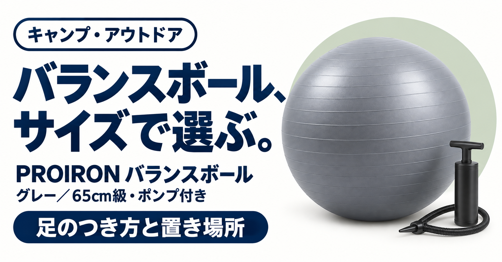 PROIRON バランスボールの商品選びを紹介するサムネイル
