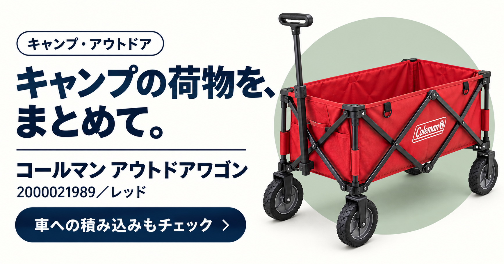 コールマン アウトドアワゴンの商品選びを紹介するサムネイル