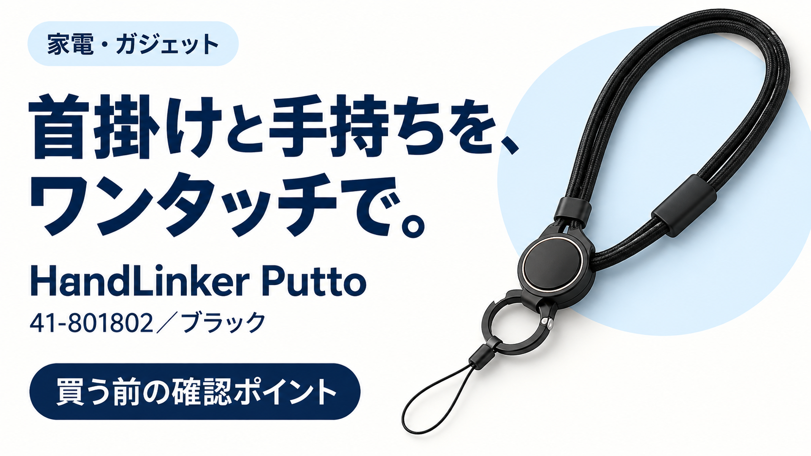 HandLinker Puttoの購入前確認ガイド