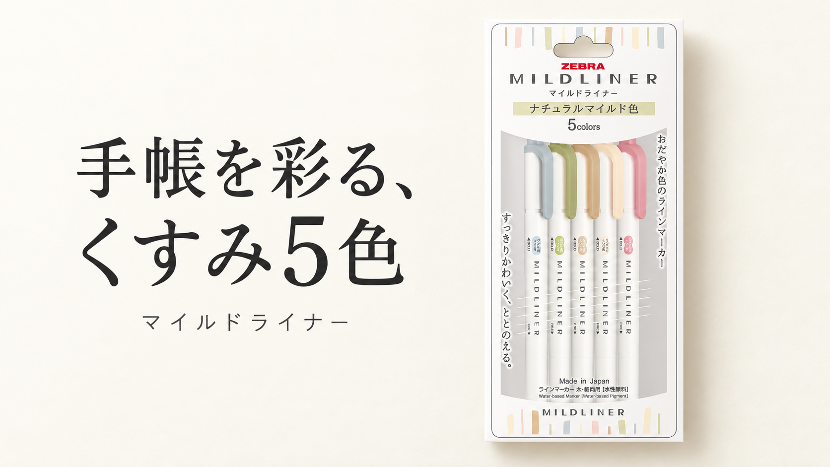 ゼブラ マイルドライナー ナチュラルマイルドの商品画像を参考にAIで作成した紹介用イメージ。実物の細部は販売ページをご確認ください。