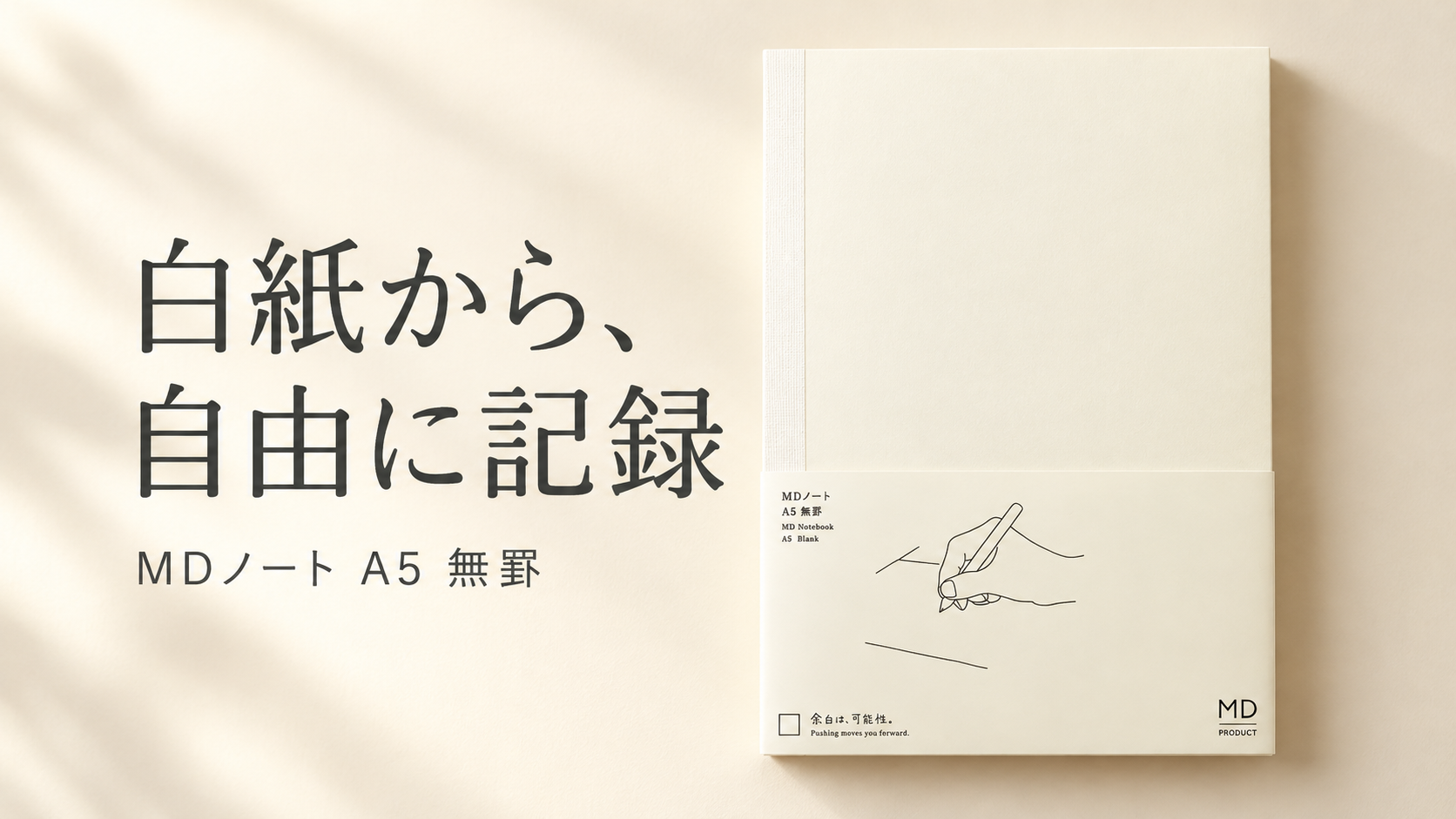 ミドリ MDノートの商品画像を参考にAIで作成した紹介用イメージ。実物の細部は販売ページをご確認ください。