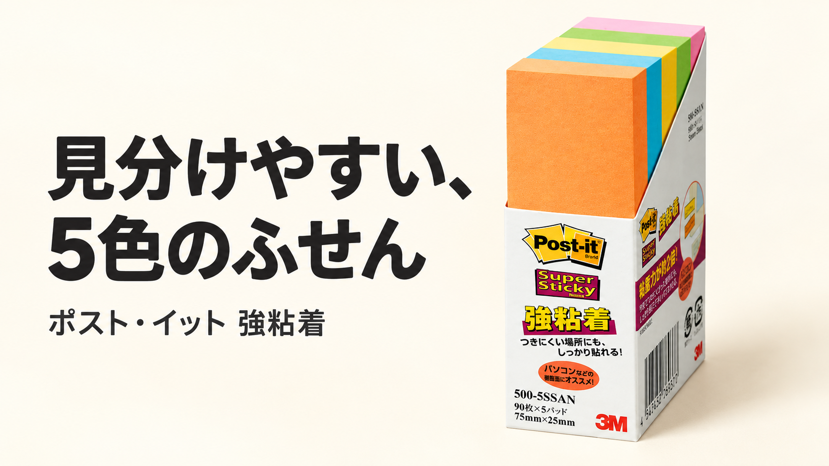 3M ポスト・イット 強粘着ふせんの商品画像を参考にAIで作成した紹介用イメージ。実物の細部は販売ページをご確認ください。