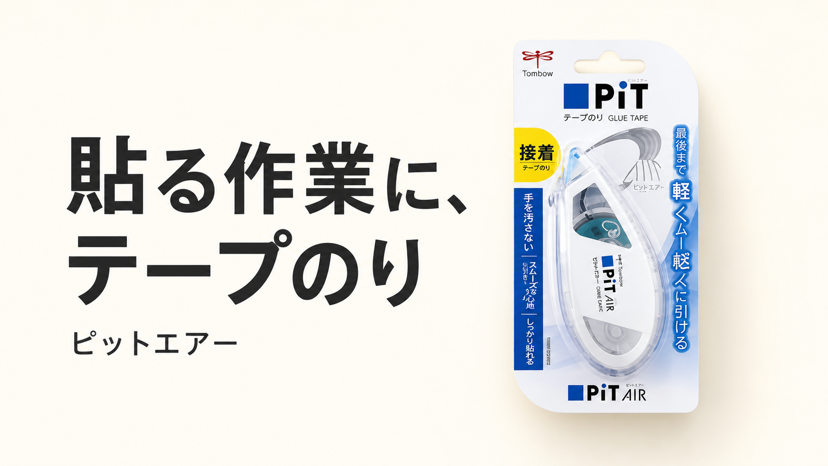トンボ鉛筆 ピットエアーの商品画像を参考にAIで作成した紹介用イメージ。実物の細部は販売ページをご確認ください。