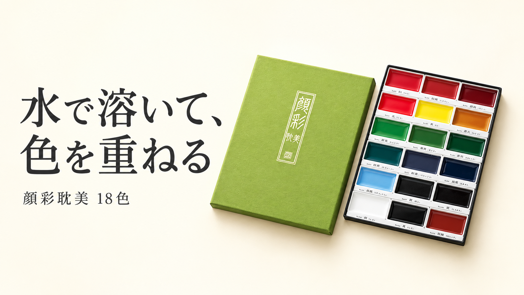 呉竹 顔彩耽美の商品画像を参考にAIで作成した紹介用イメージ。実物の細部は販売ページをご確認ください。