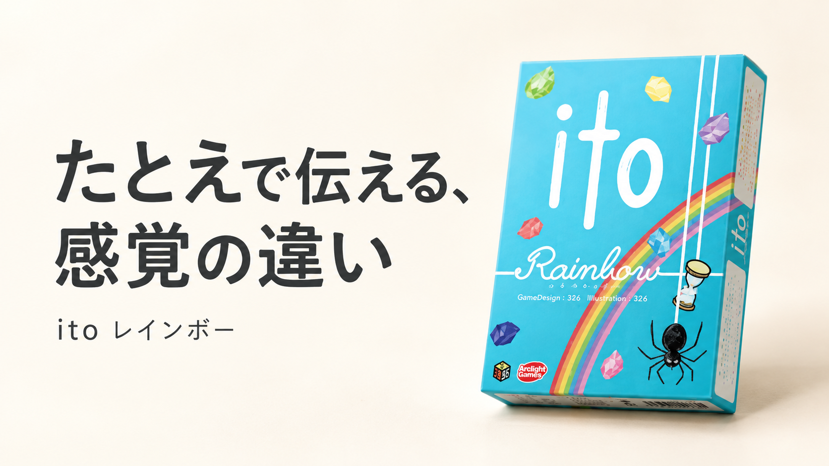 アークライト ito レインボーの商品画像を参考にAIで作成した紹介用イメージ。実物の細部は販売ページをご確認ください。