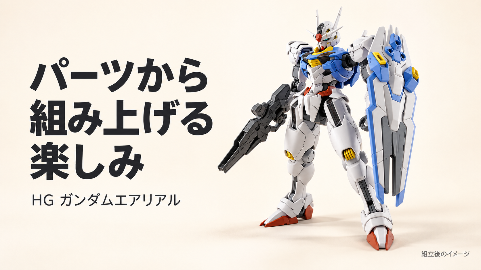 BANDAI SPIRITS HG 1/144 ガンダムエアリアルの商品画像を参考にAIで作成した紹介用イメージ。実物の細部は販売ページをご確認ください。