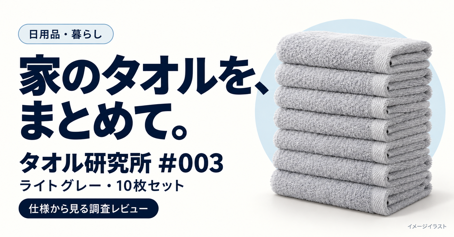タオル研究所 #003 ボリュームリッチの商品選びを紹介するAIイメージイラスト